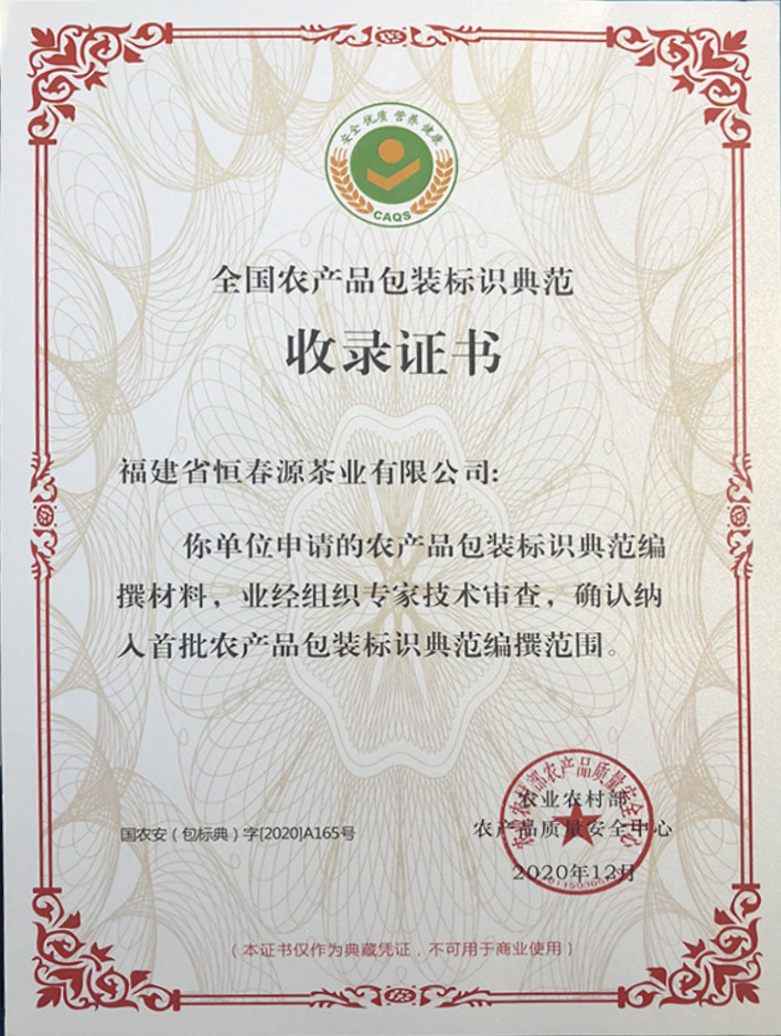 首批農(nóng)產(chǎn)品包裝標(biāo)識典范