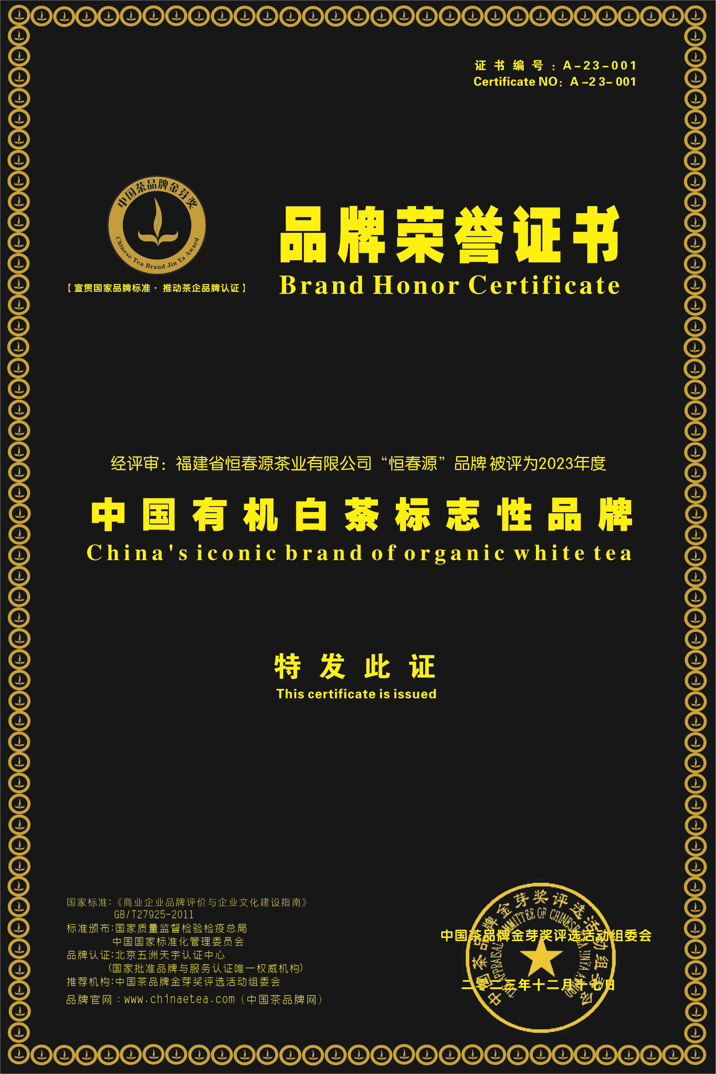 中國有機白茶標(biāo)志性品牌