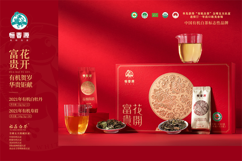 24版花開富貴·有機(jī)白茶